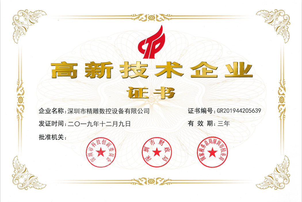 復(fù)審?fù)ㄟ^(guò)/國(guó)家高新技術(shù)企業(yè)