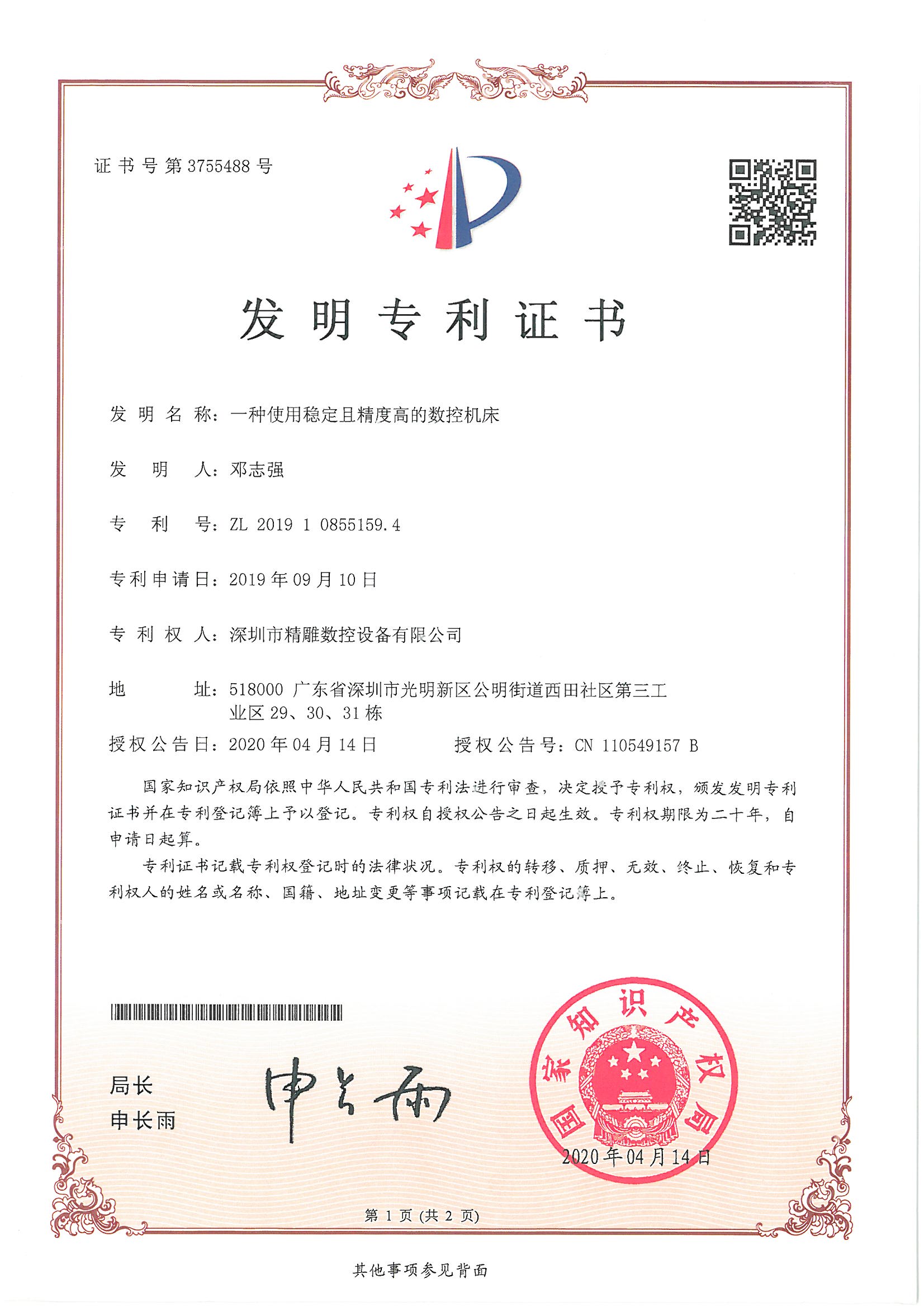 發(fā)明專利